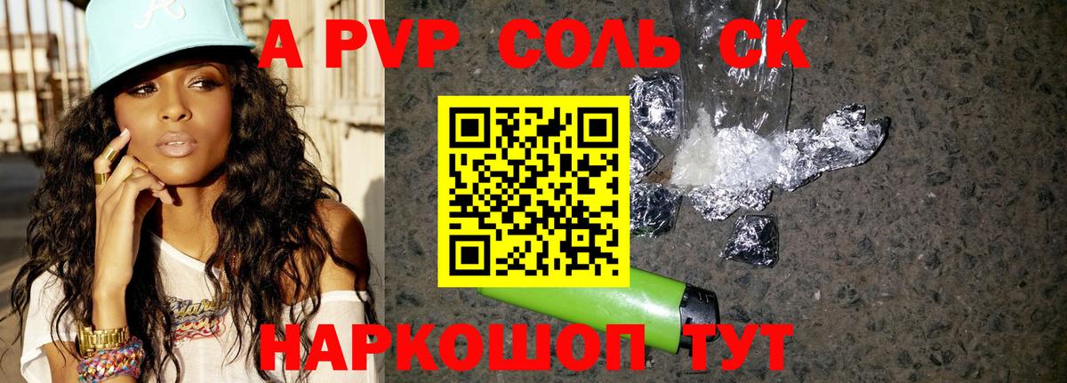 Альфа ПВП кристаллы  A PVP СК  Вход с VPN  А ПВП  наркошоп  Семёнов  А ПВП кристаллы 