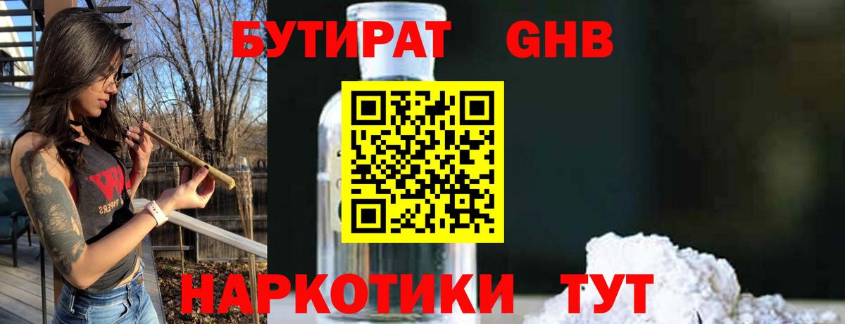 Семёнов  Бутират 99%  Вход с VPN 