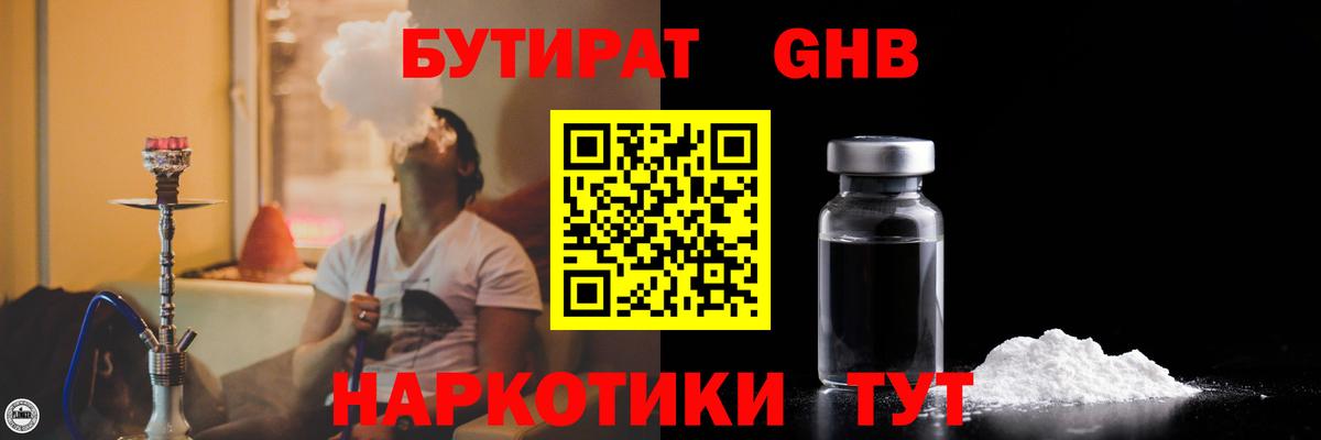 БУТИРАТ бутик Семёнов