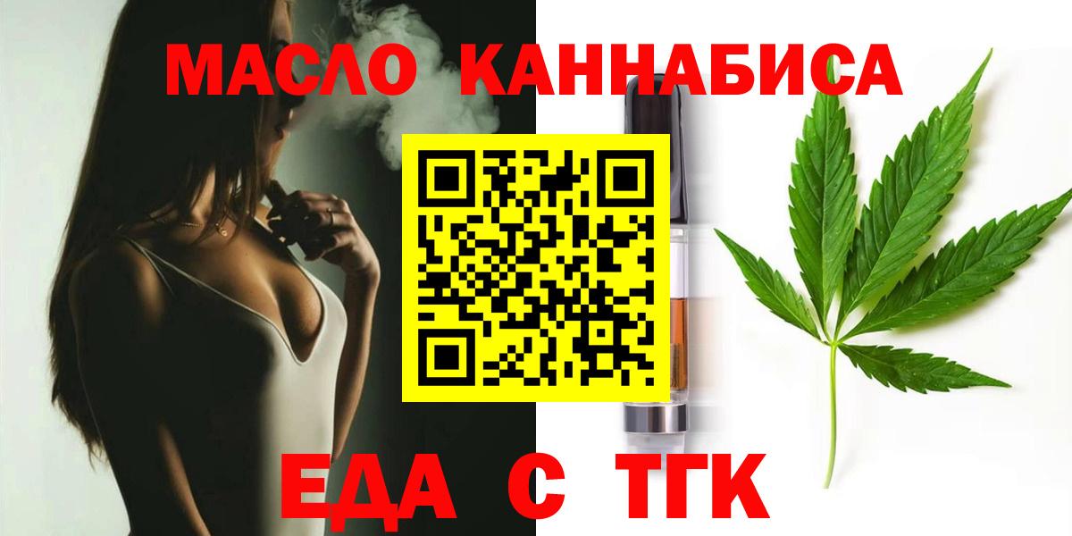 Еда ТГК конопля  Вход с VPN  Семёнов 