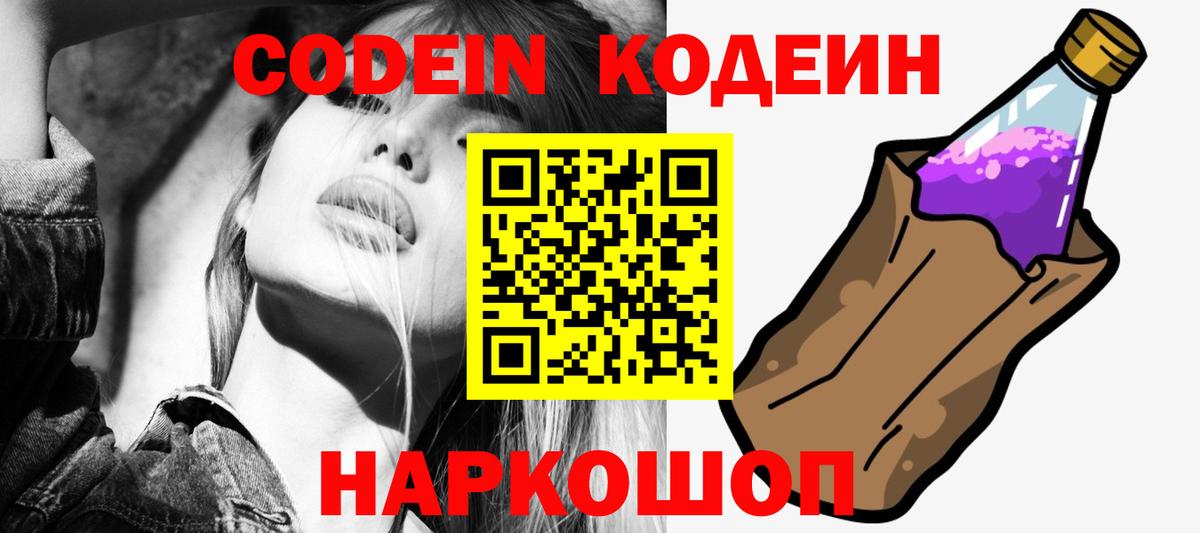Кодеиновый сироп Lean Purple Drank Семёнов