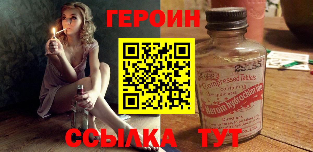 Героин белый Семёнов