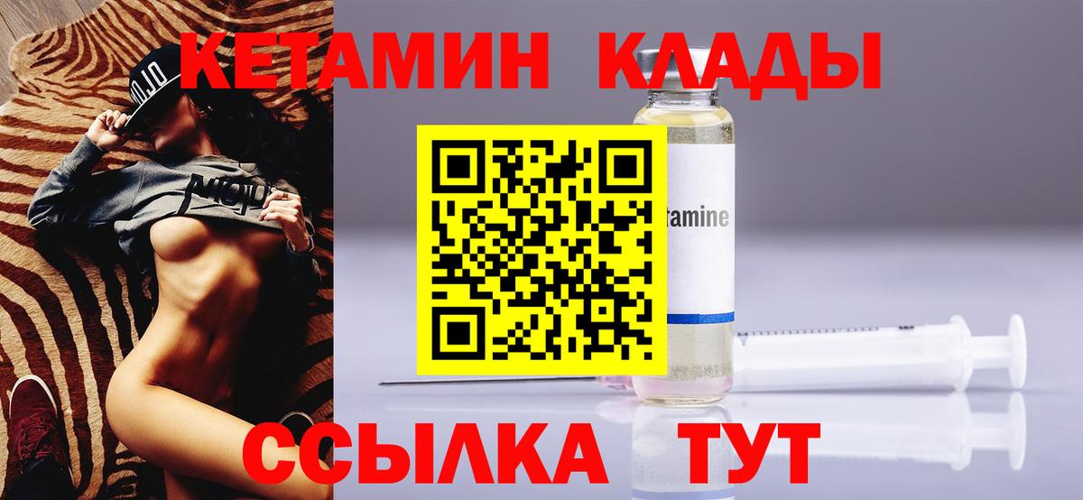 КЕТАМИН VHQ  Вход с VPN  Семёнов 