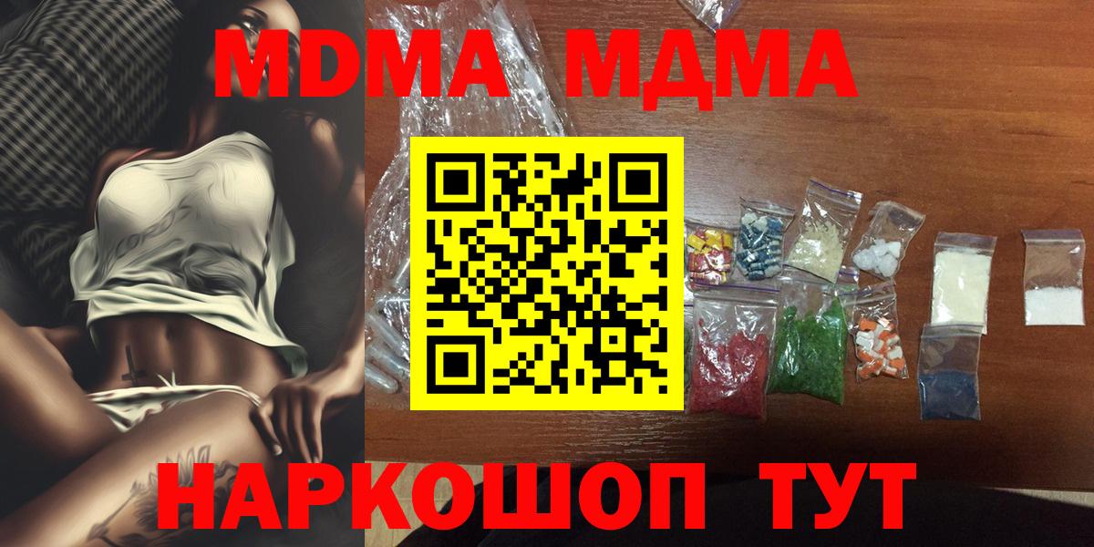 Семёнов  MDMA  Вход с VPN  МДМА кристаллы  MDMA молли 