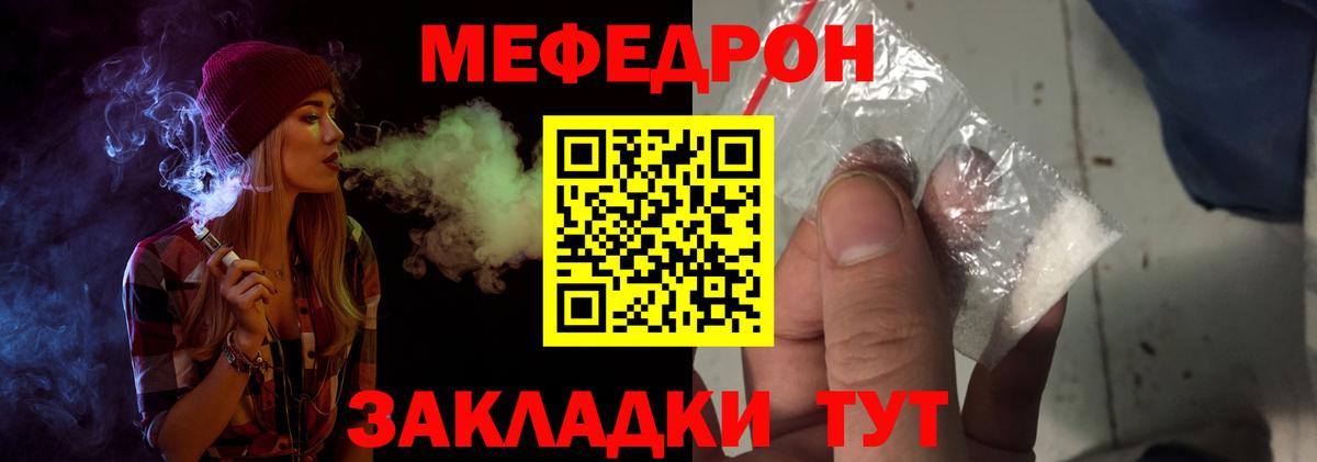 Мефедрон кристаллы Семёнов