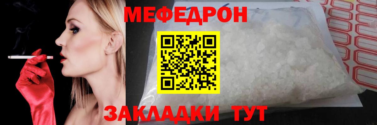 Мефедрон  МЯУ-МЯУ кристаллы  Вход с VPN  Семёнов  Меф мука 