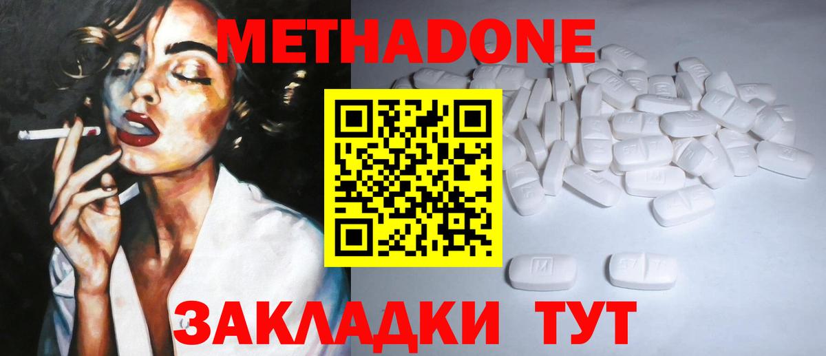 МЕТАДОН VHQ Семёнов